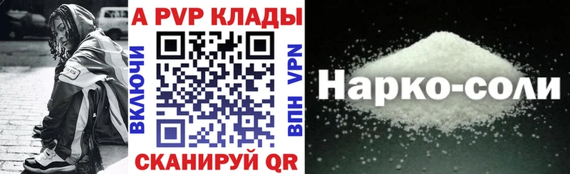 A-PVP Соль  Нерчинск 