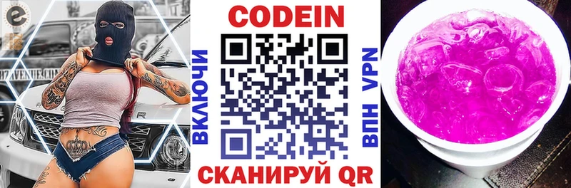 Кодеин напиток Lean (лин) Нерчинск